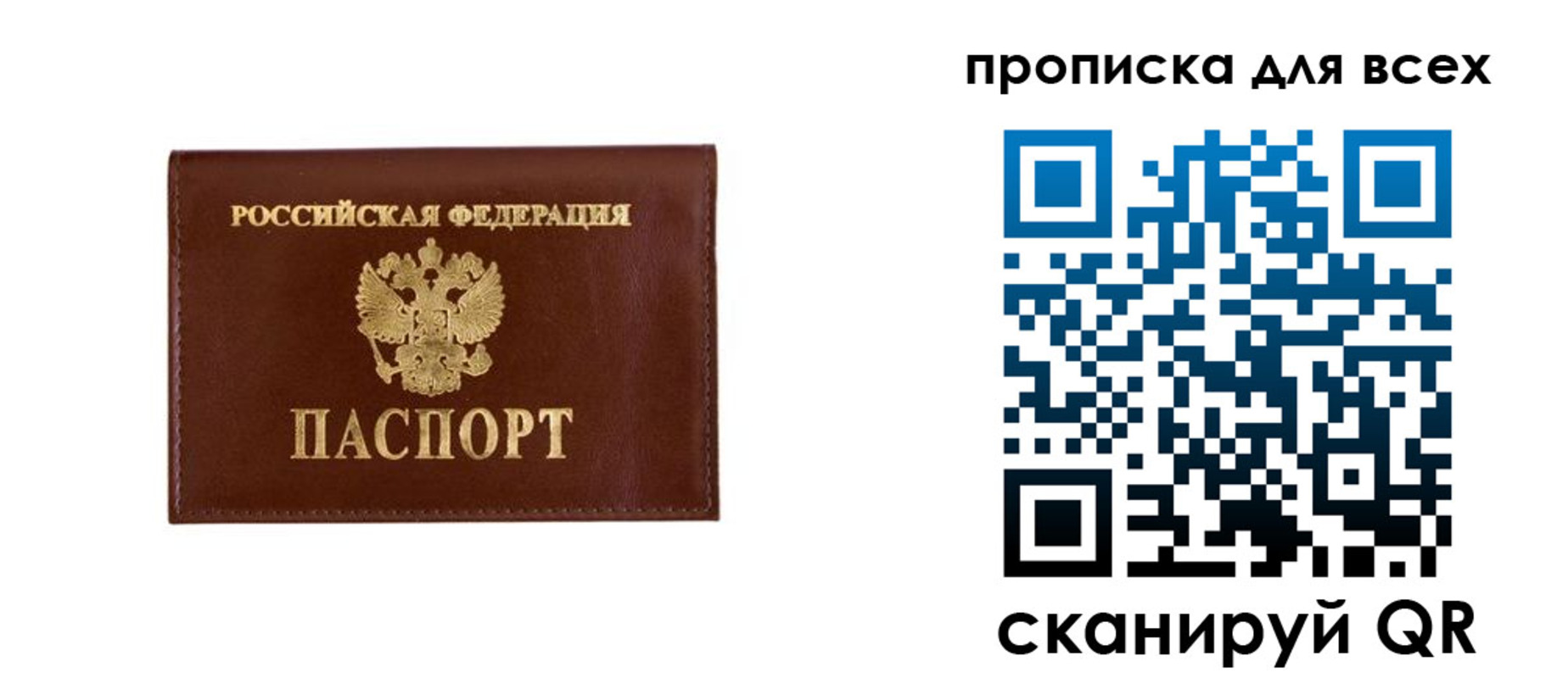 прописка в Шелехове