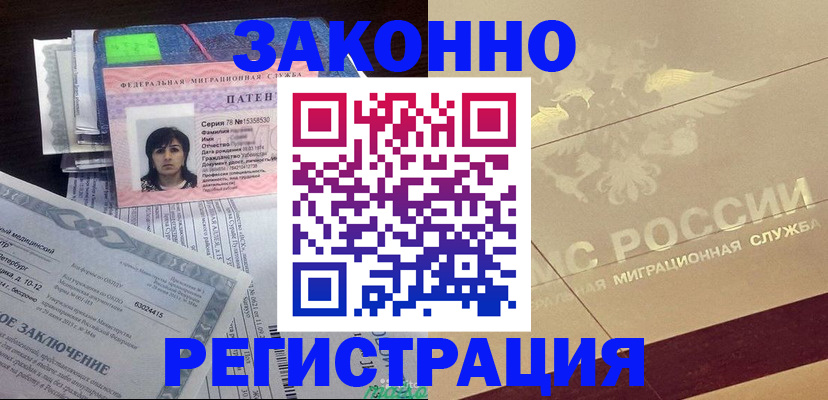 временная регистрация 2025 в Шелехове