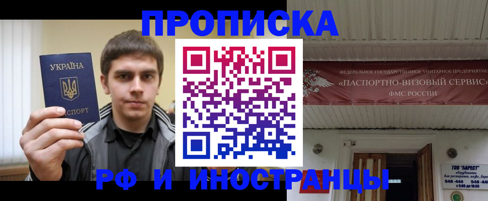 временная регистрация адрес в Шелехове