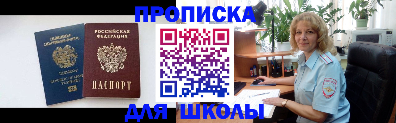 прописка в квартире в Шелехове