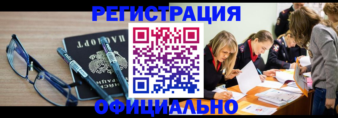 временная регистрация адрес в Шелехове